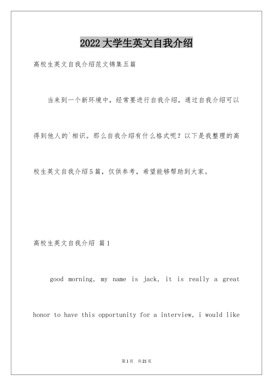 2024大学生英文自我介绍_5_第1页