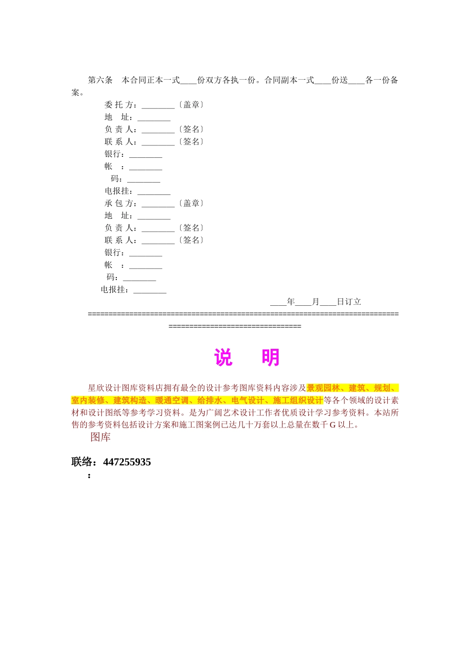 建设工程可行性研究合同2_第3页