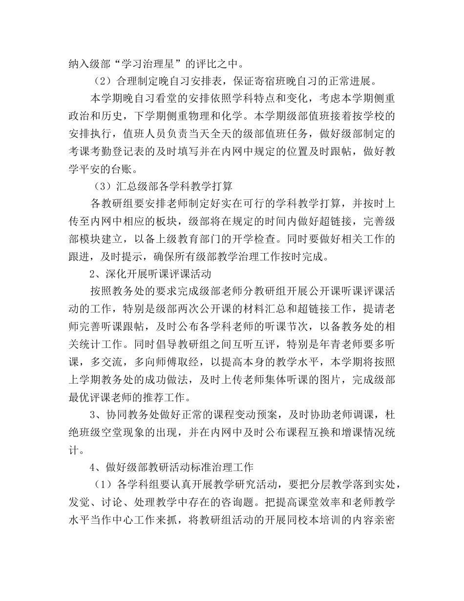 九年级教学管理工作参考计划 _第2页