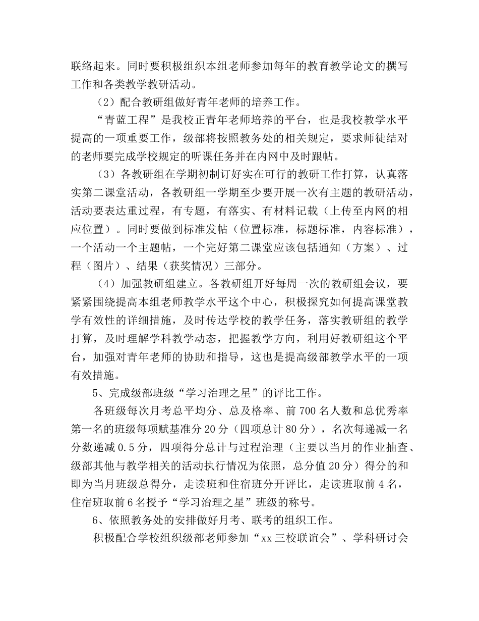 九年级教学管理工作参考计划 _第3页