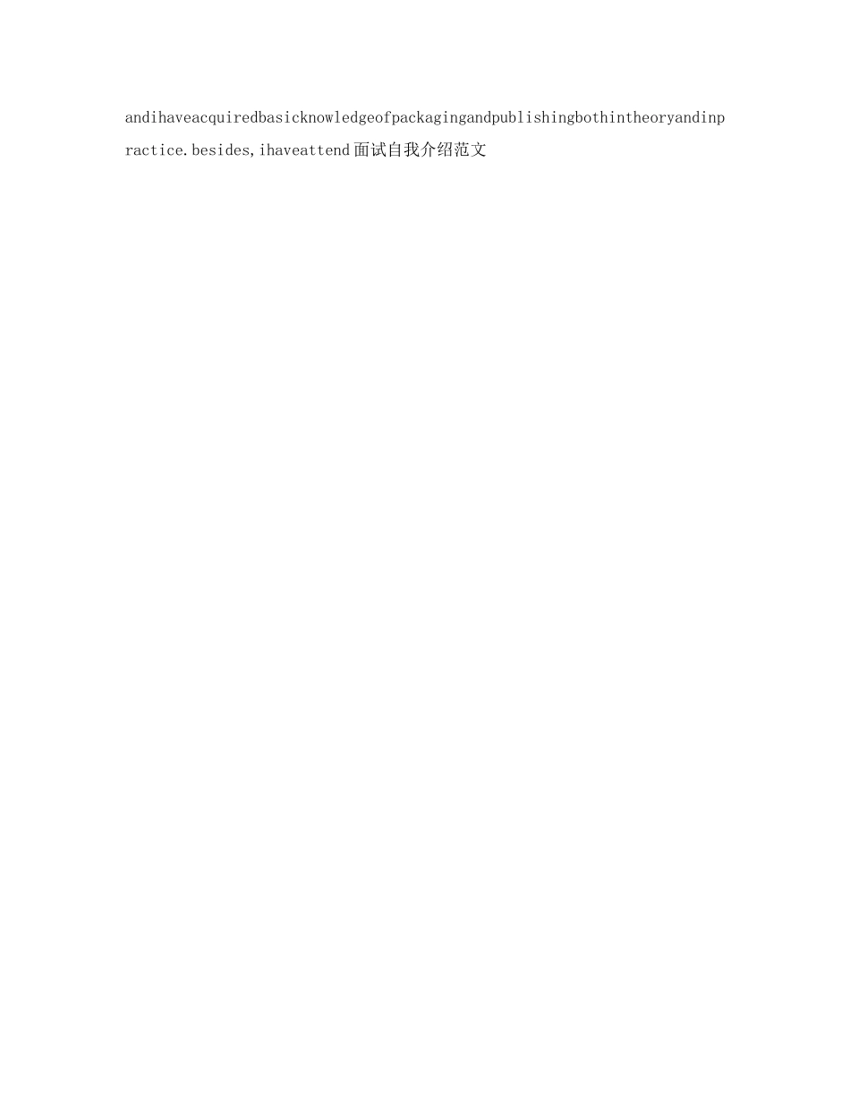 精彩的一个英文面试自我介绍参考范文 _第2页