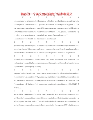 精彩的一个英文面试自我介绍参考范文 