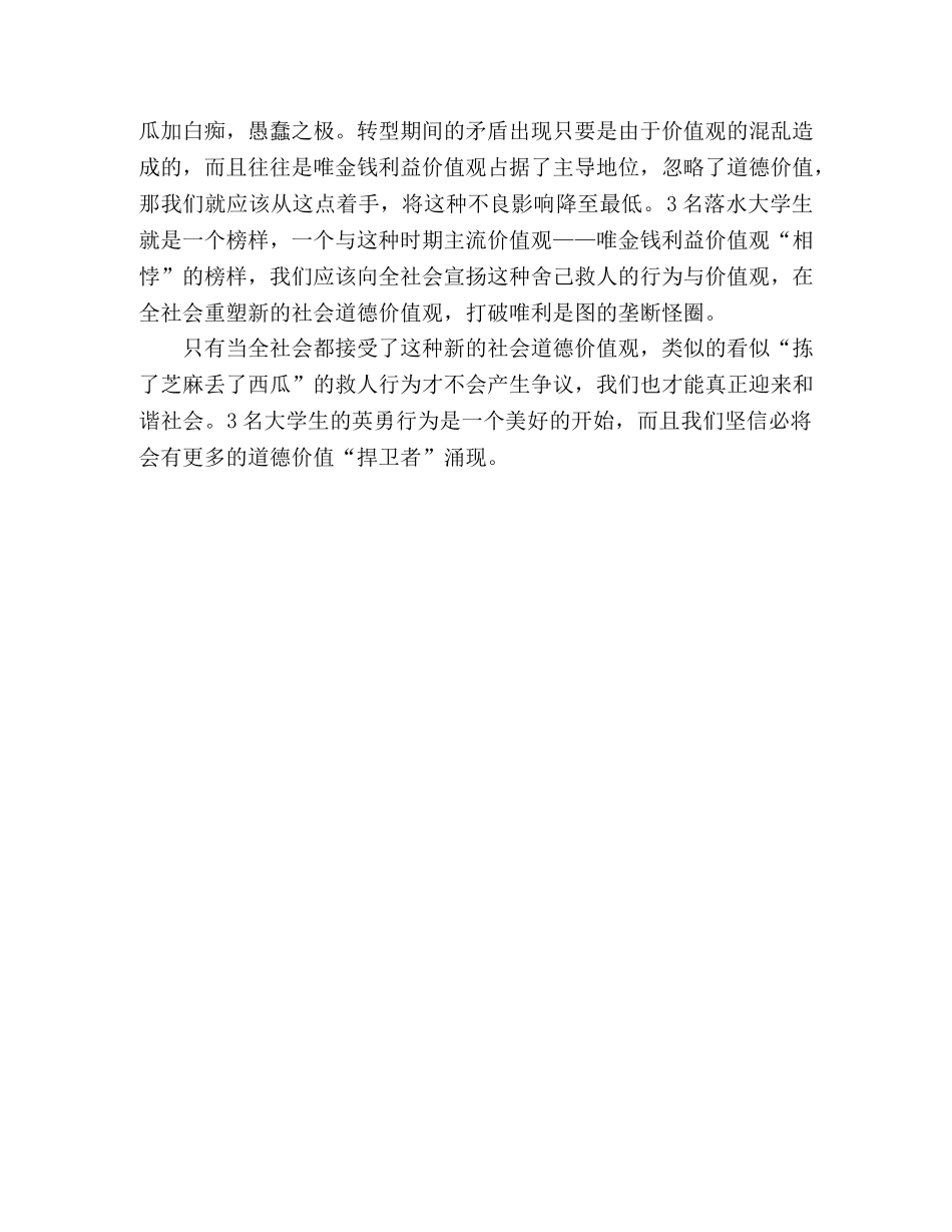 大学生救落水少年心得体会 _第2页