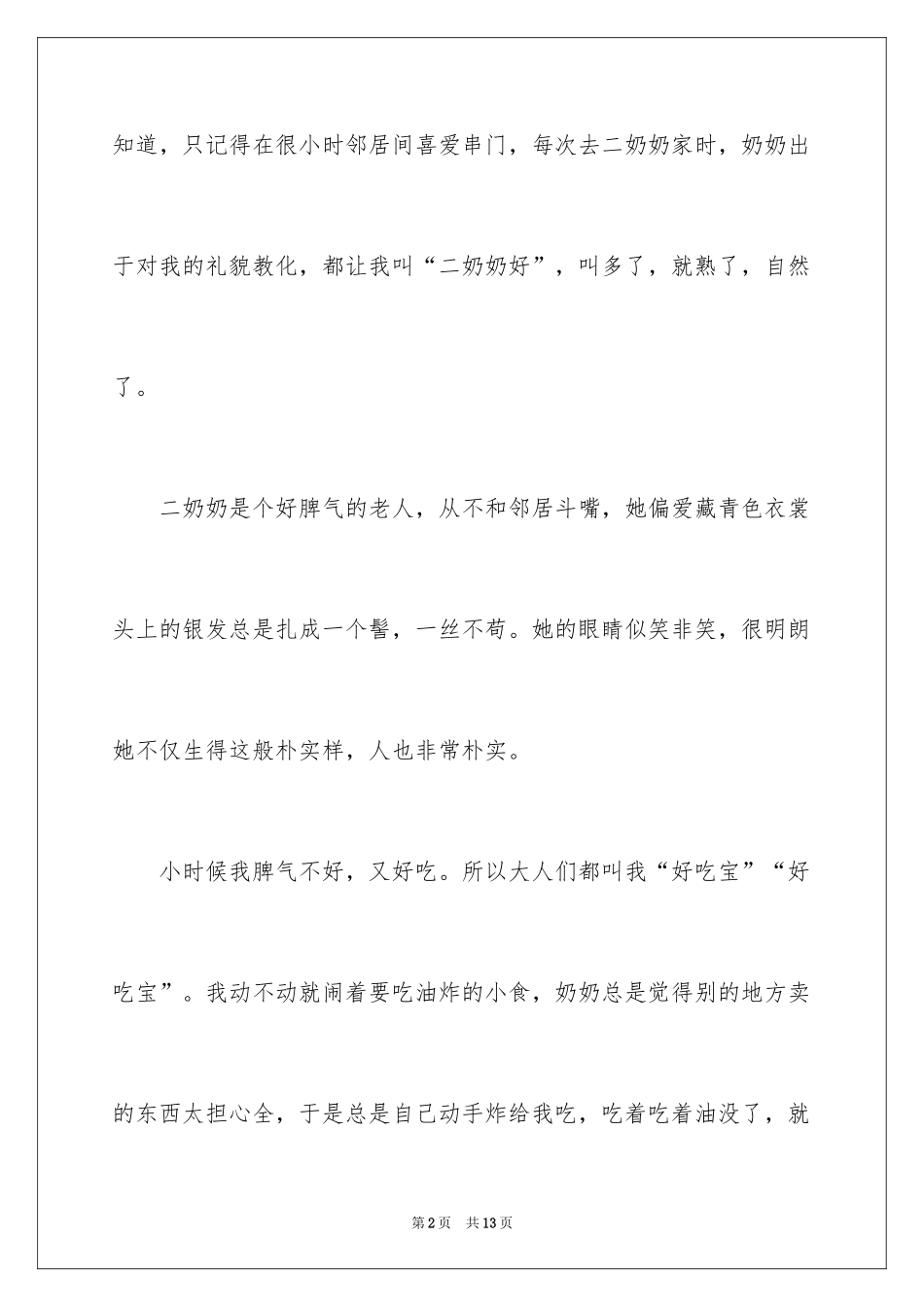 2024《邻居》作文500字_1_第2页