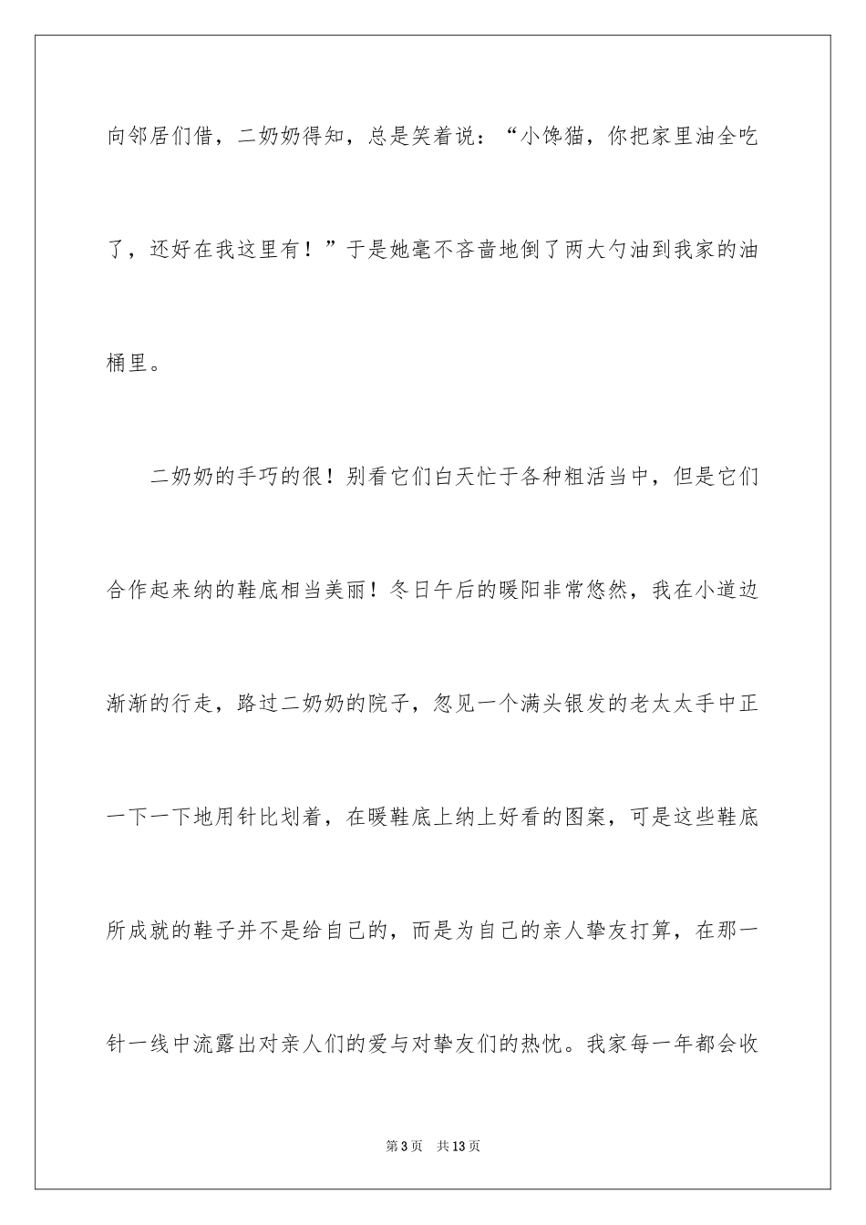 2024《邻居》作文500字_1_第3页