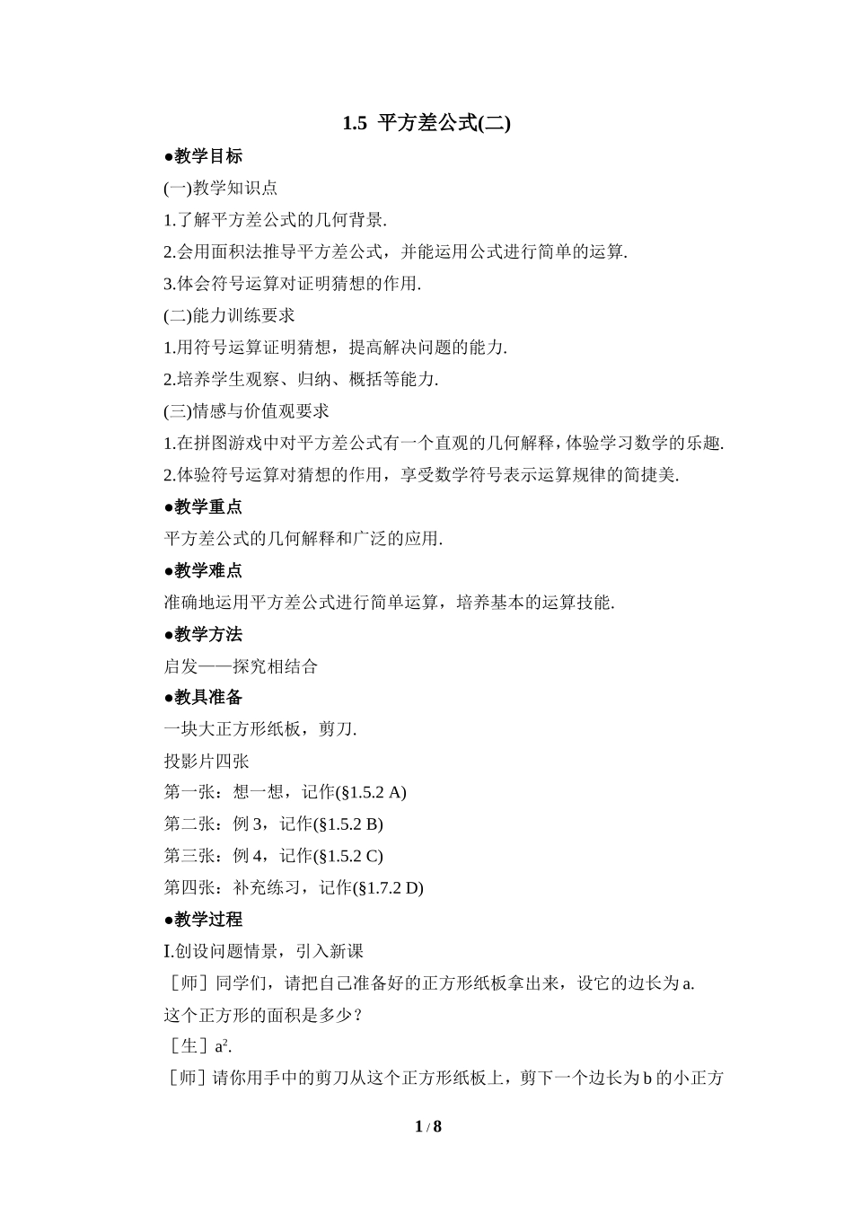 《平方差公式（2）》参考教案_第1页