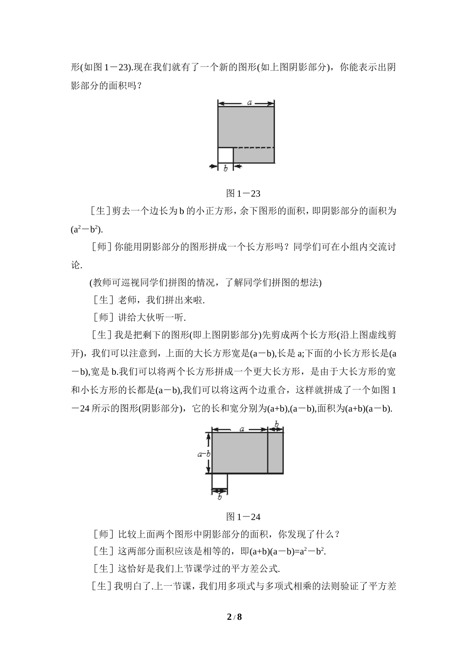 《平方差公式（2）》参考教案_第2页