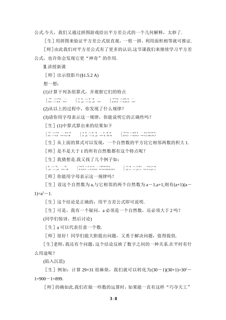 《平方差公式（2）》参考教案_第3页