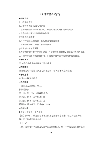 《平方差公式（2）》参考教案