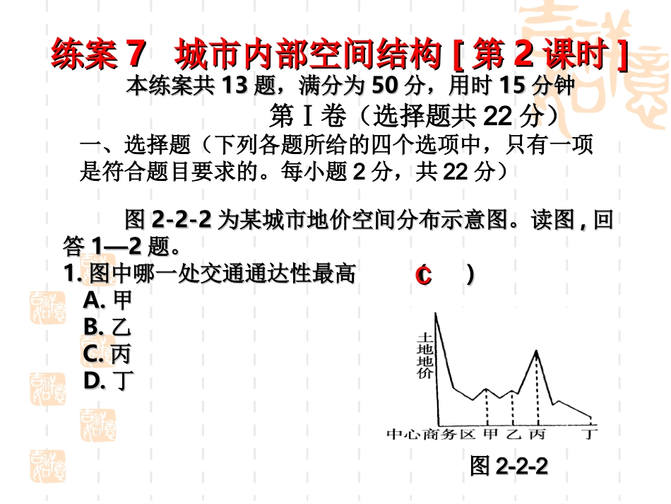 练案7城市内部空间结构_第1页