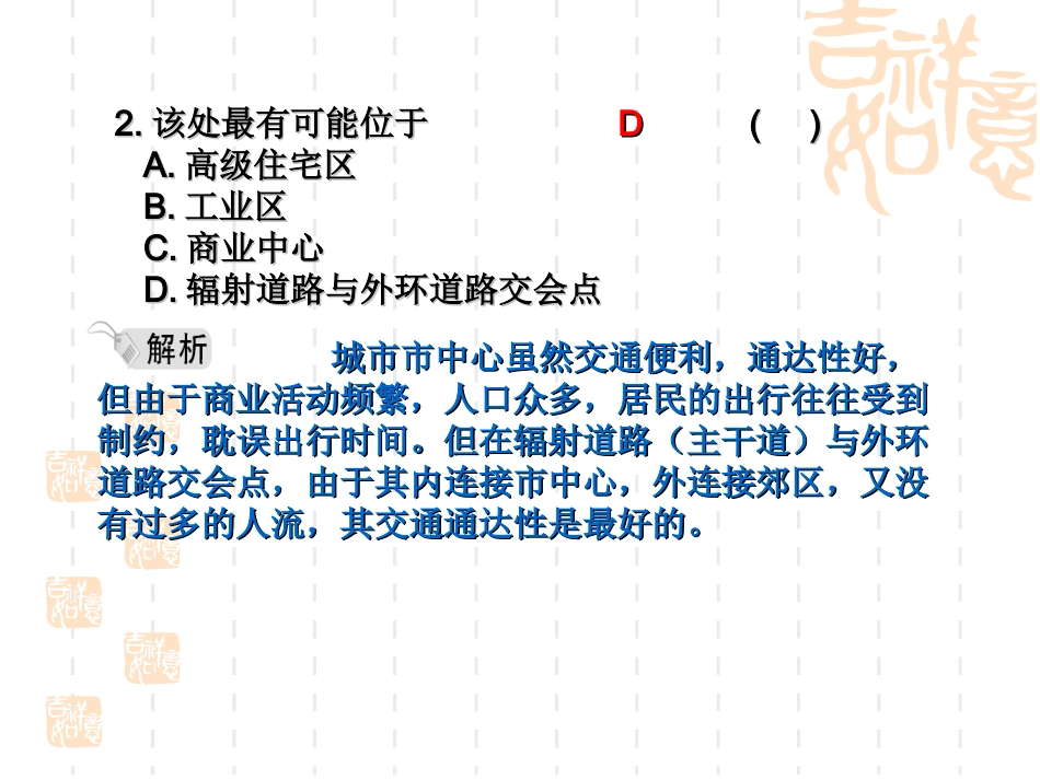 练案7城市内部空间结构_第2页