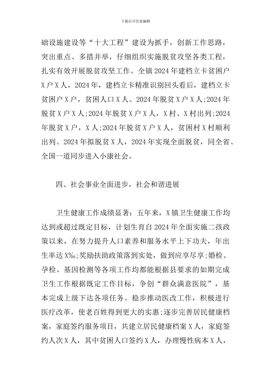 乡镇十三五工作总结及十四五工作规划_第3页