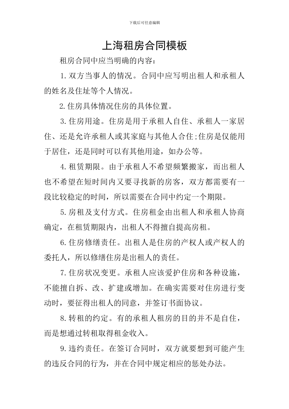 上海租房合同模板_第1页