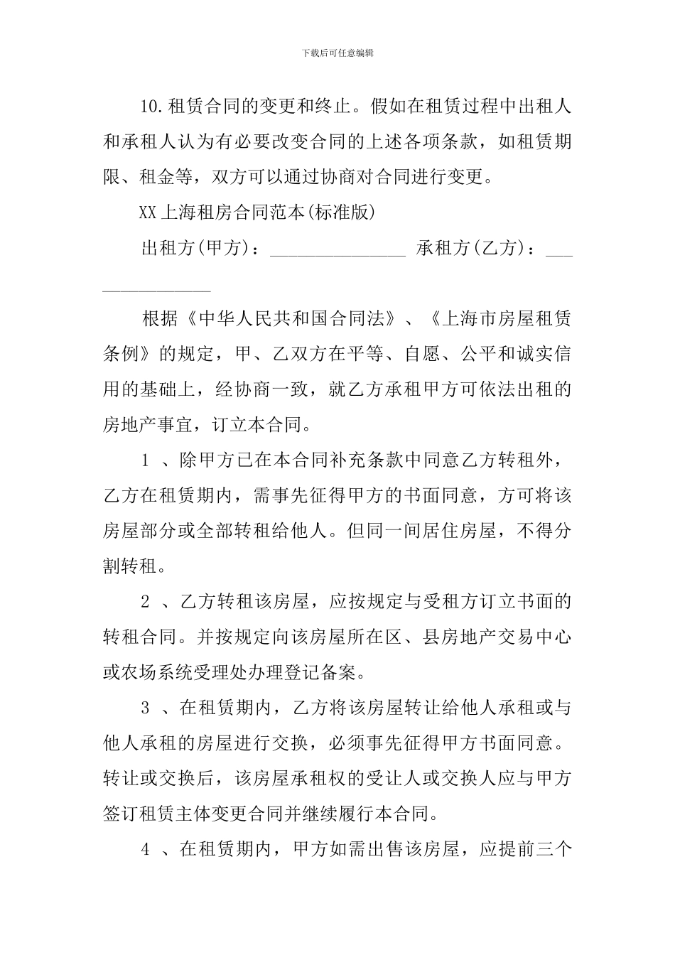 上海租房合同模板_第2页