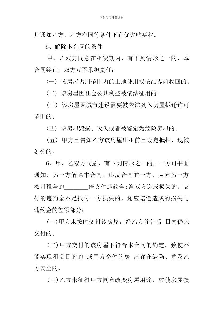 上海租房合同模板_第3页