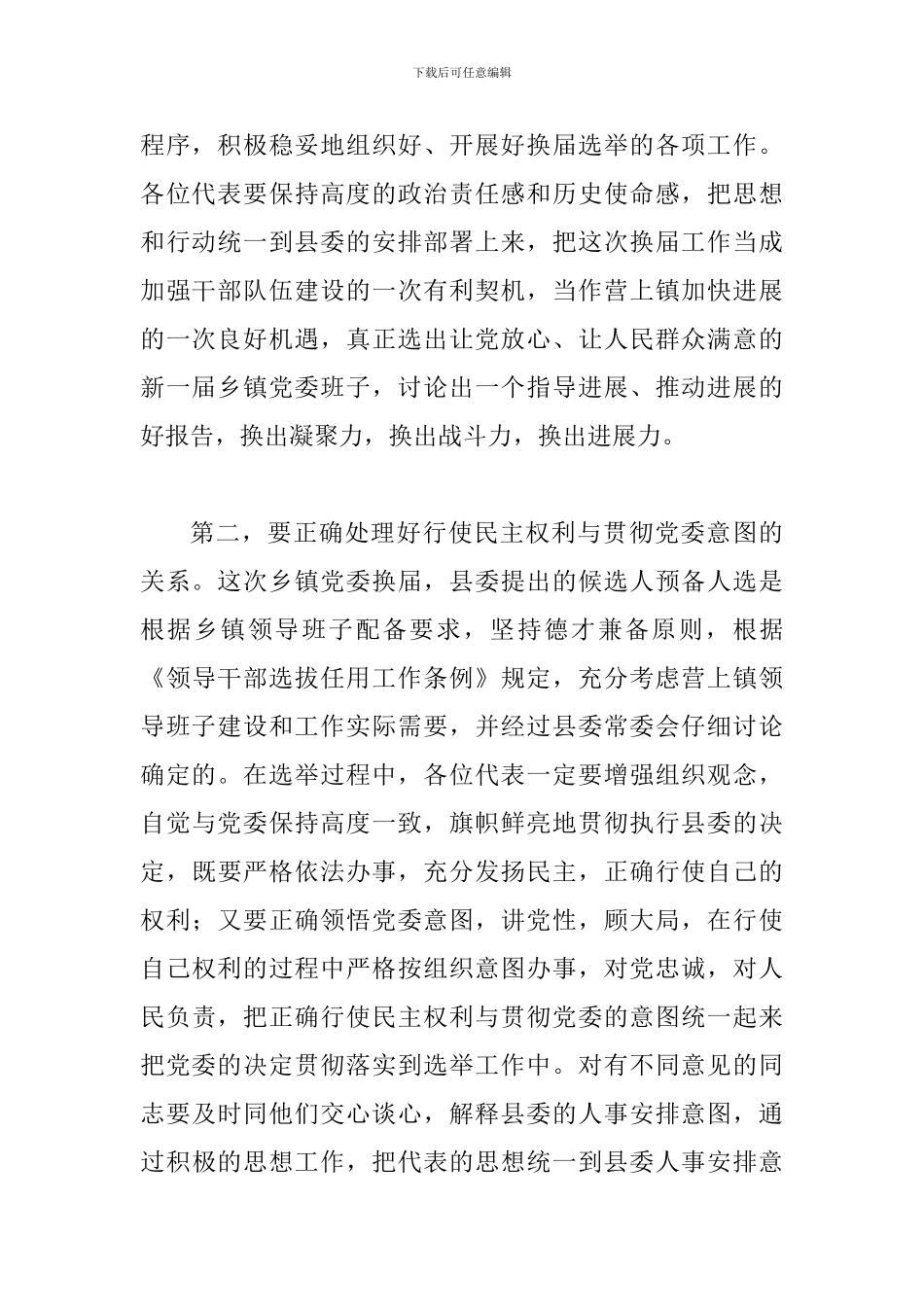 书记在党代会开幕式发言_第2页