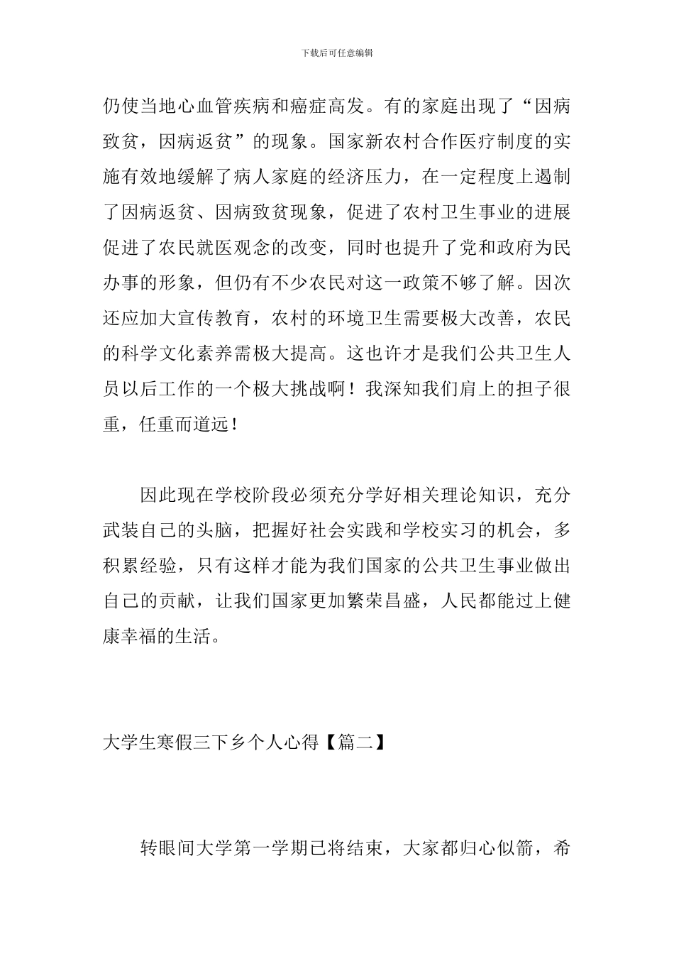 大学生寒假三下乡个人心得_第2页