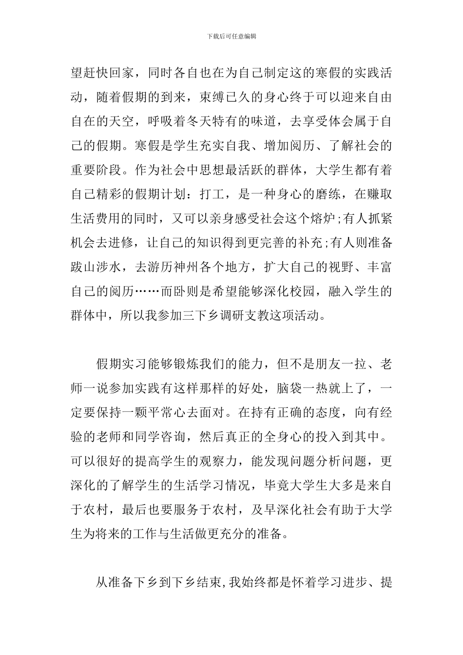 大学生寒假三下乡个人心得_第3页