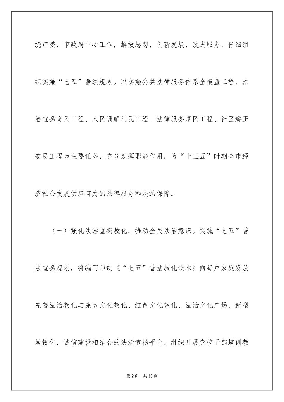 2024司法工作计划_6_第2页