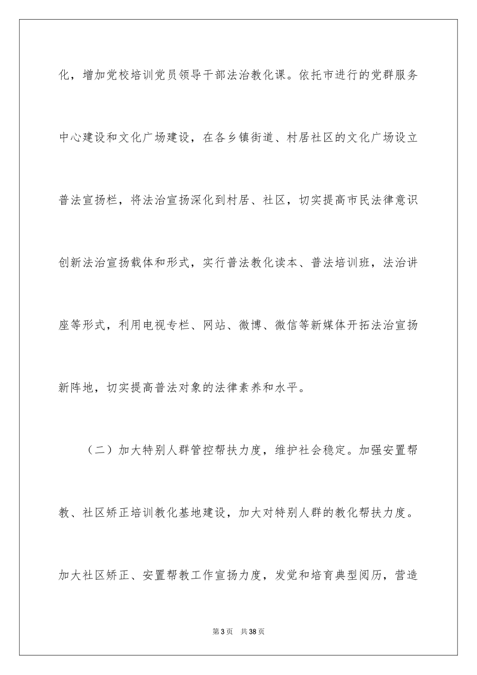 2024司法工作计划_6_第3页