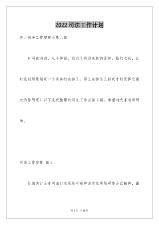 2024司法工作计划_6