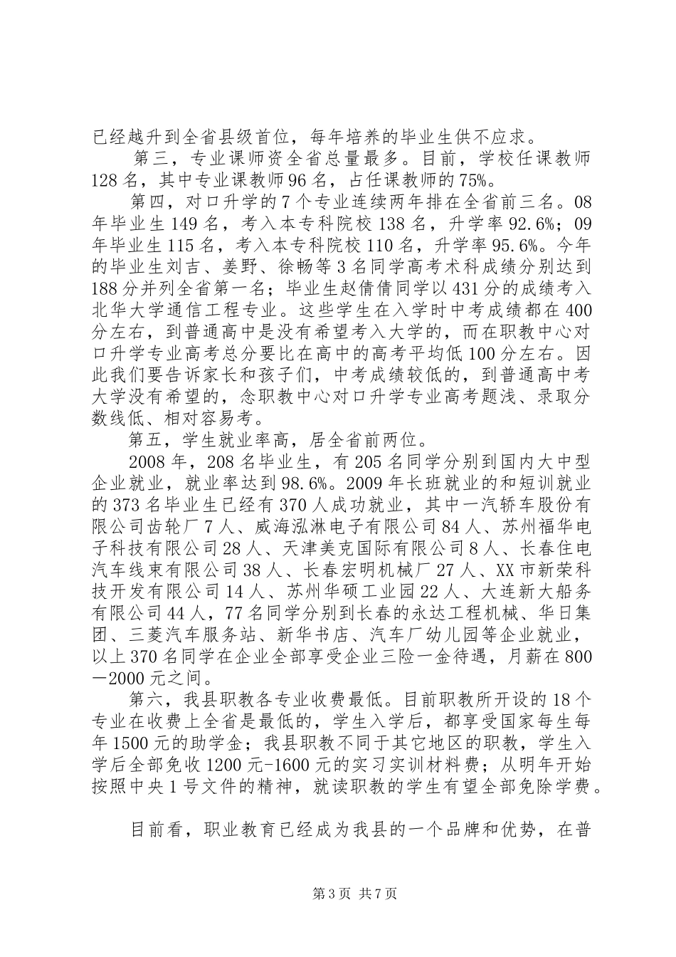县长在职教招生工作动员会议讲话发言_第3页