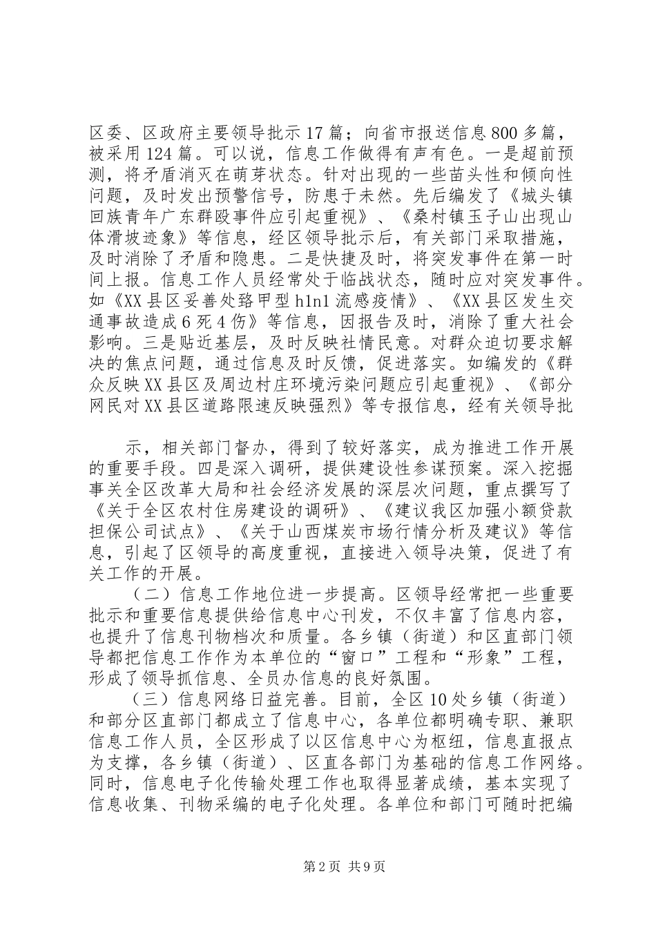 在全区信息工作会议上的讲话发言_第2页