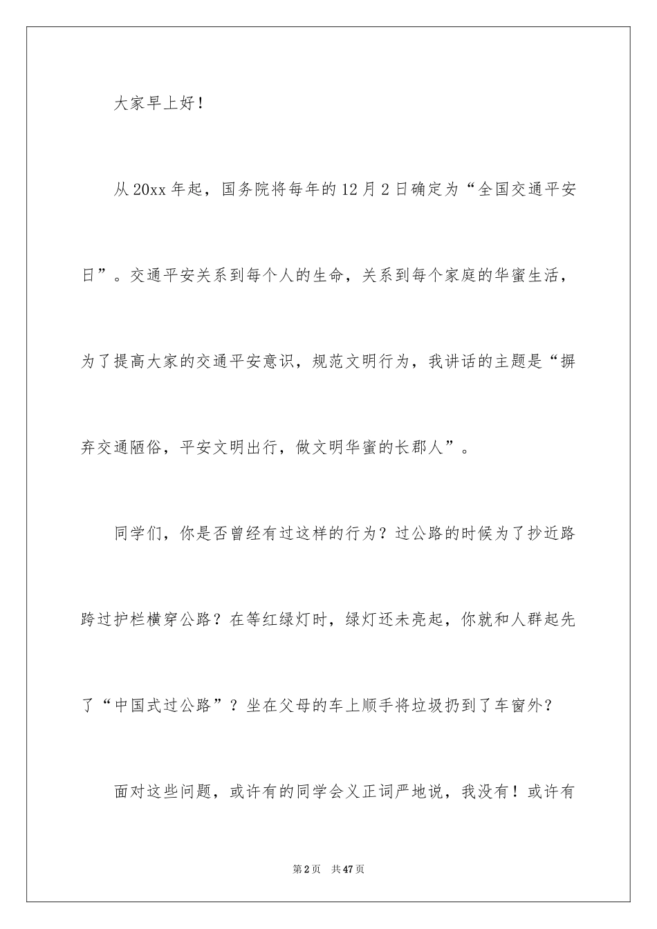 2024安全文明出行演讲稿 _3_第2页