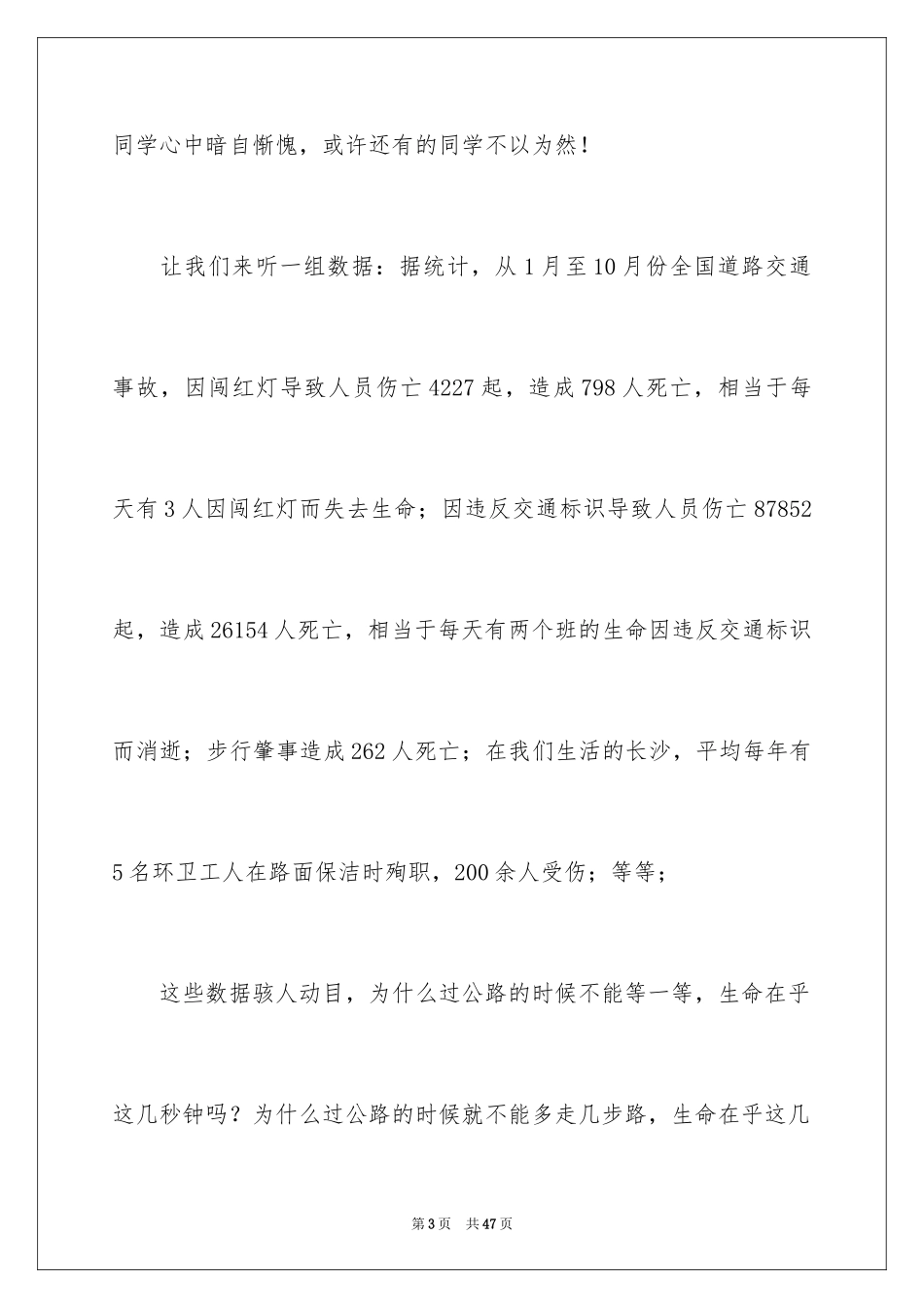 2024安全文明出行演讲稿 _3_第3页