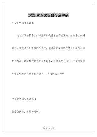 2024安全文明出行演讲稿 _3