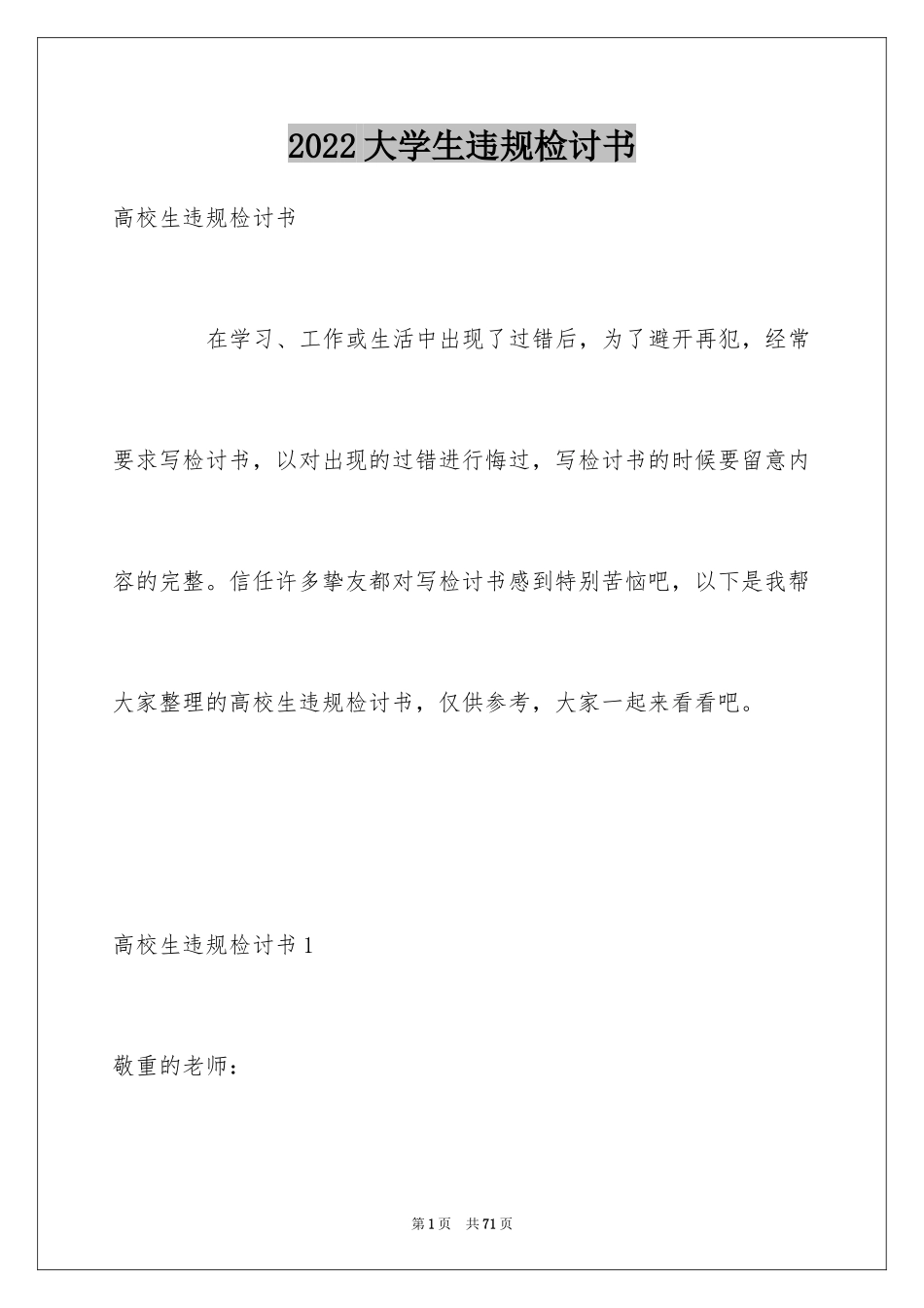 2024大学生违规检讨书_2_第1页