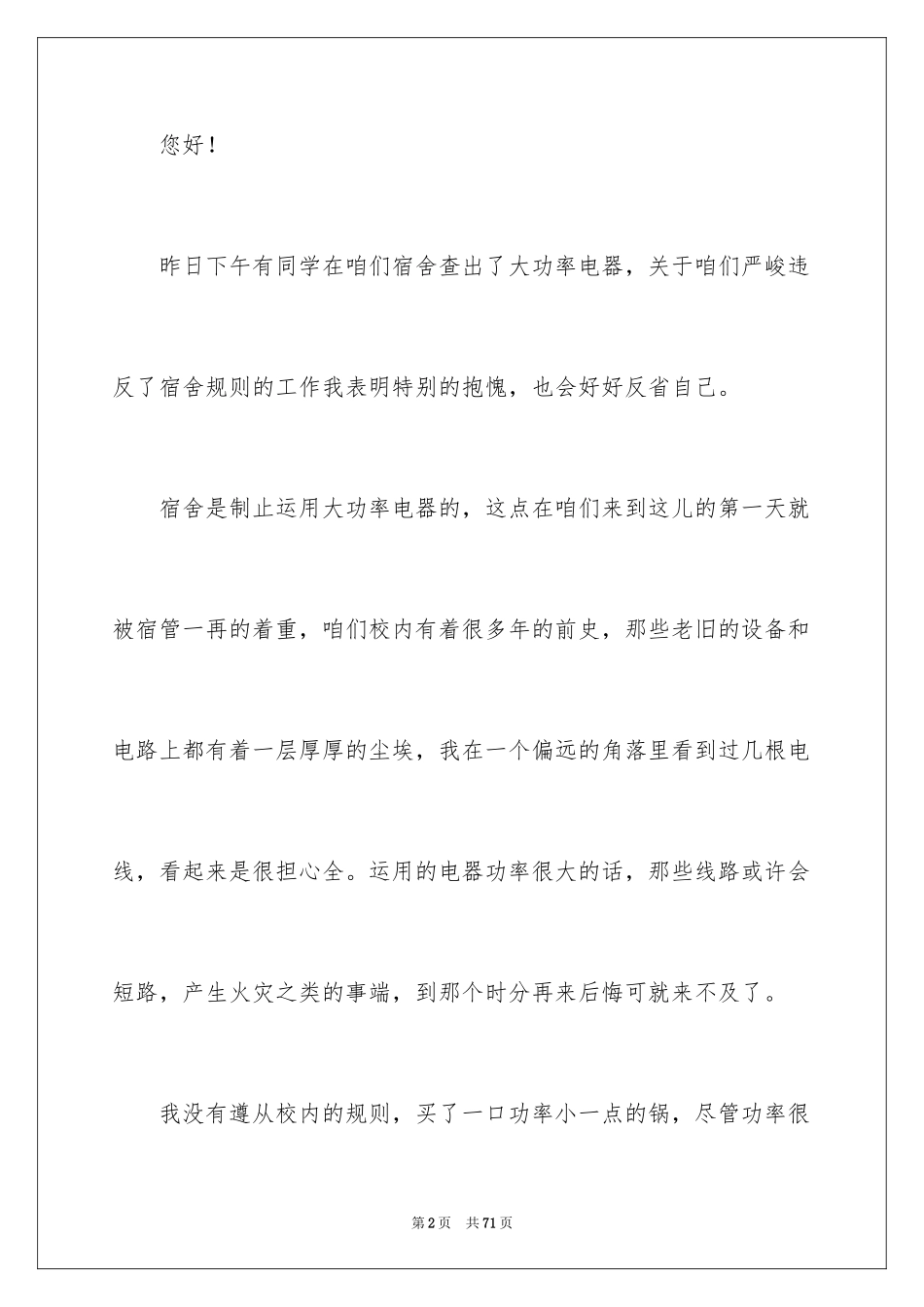 2024大学生违规检讨书_2_第2页