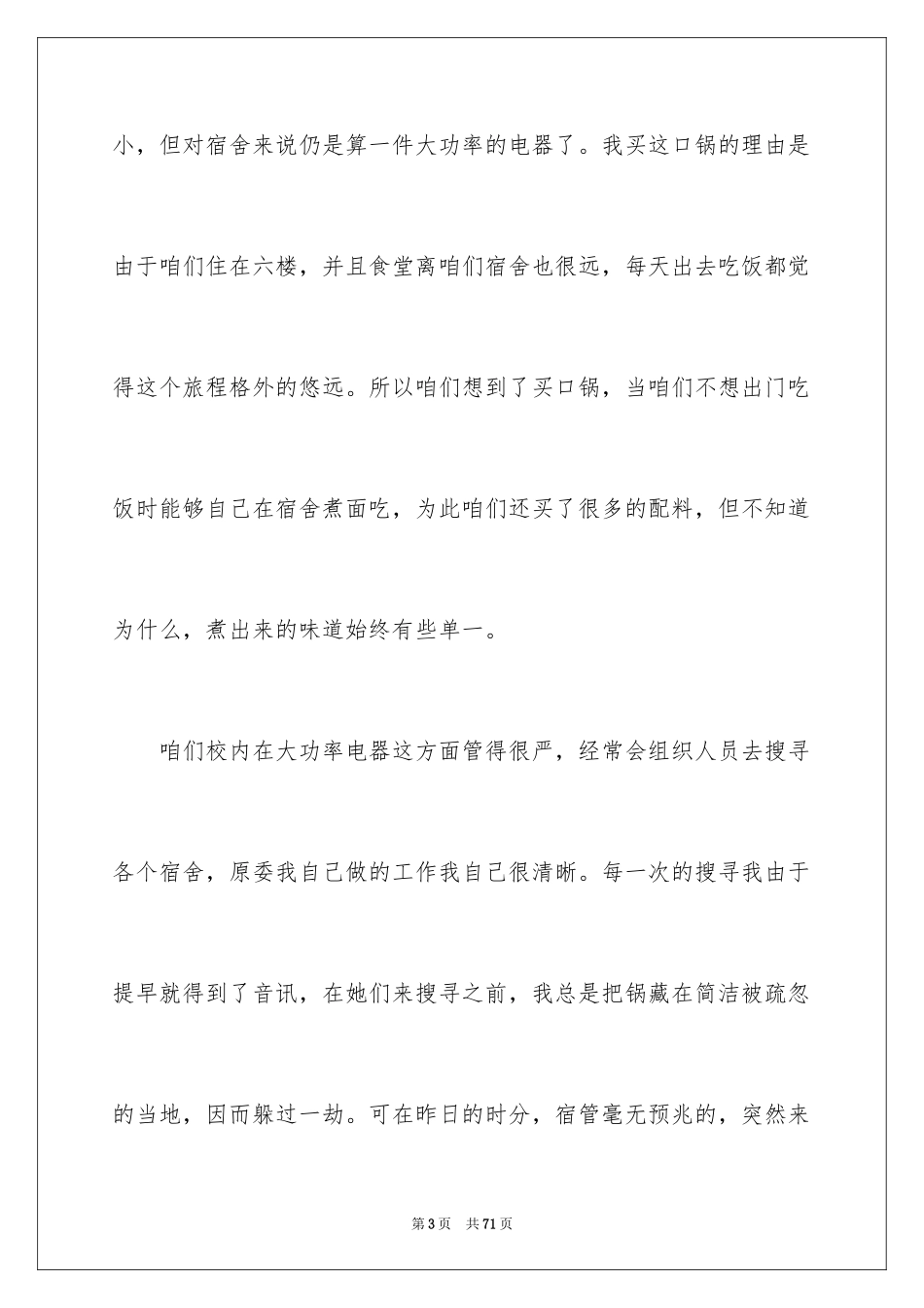 2024大学生违规检讨书_2_第3页