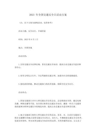 2023年全国交通安全日活动方案 