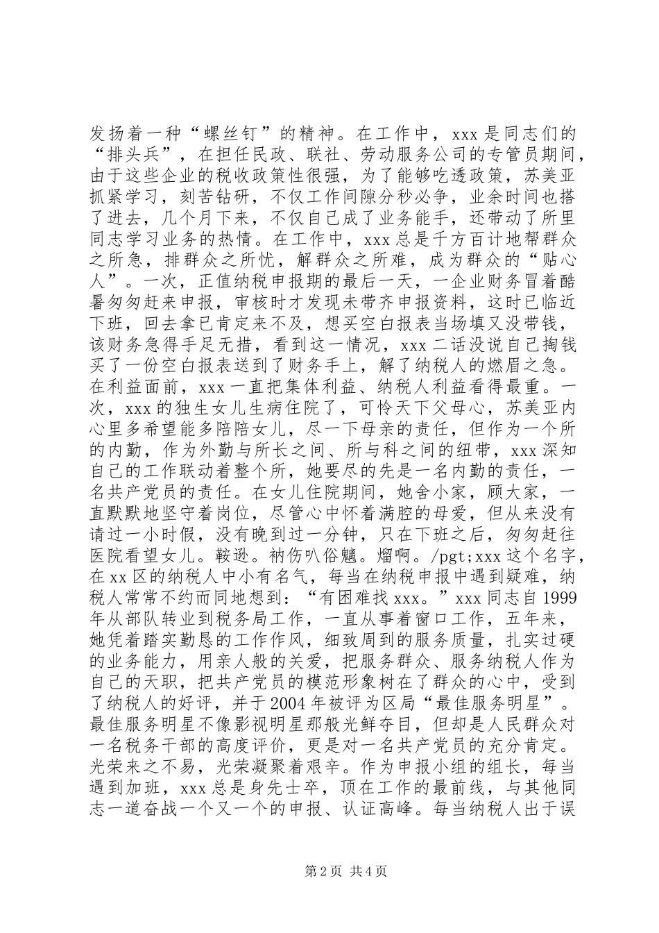 一个党员一面旗我为党旗添光彩_第2页