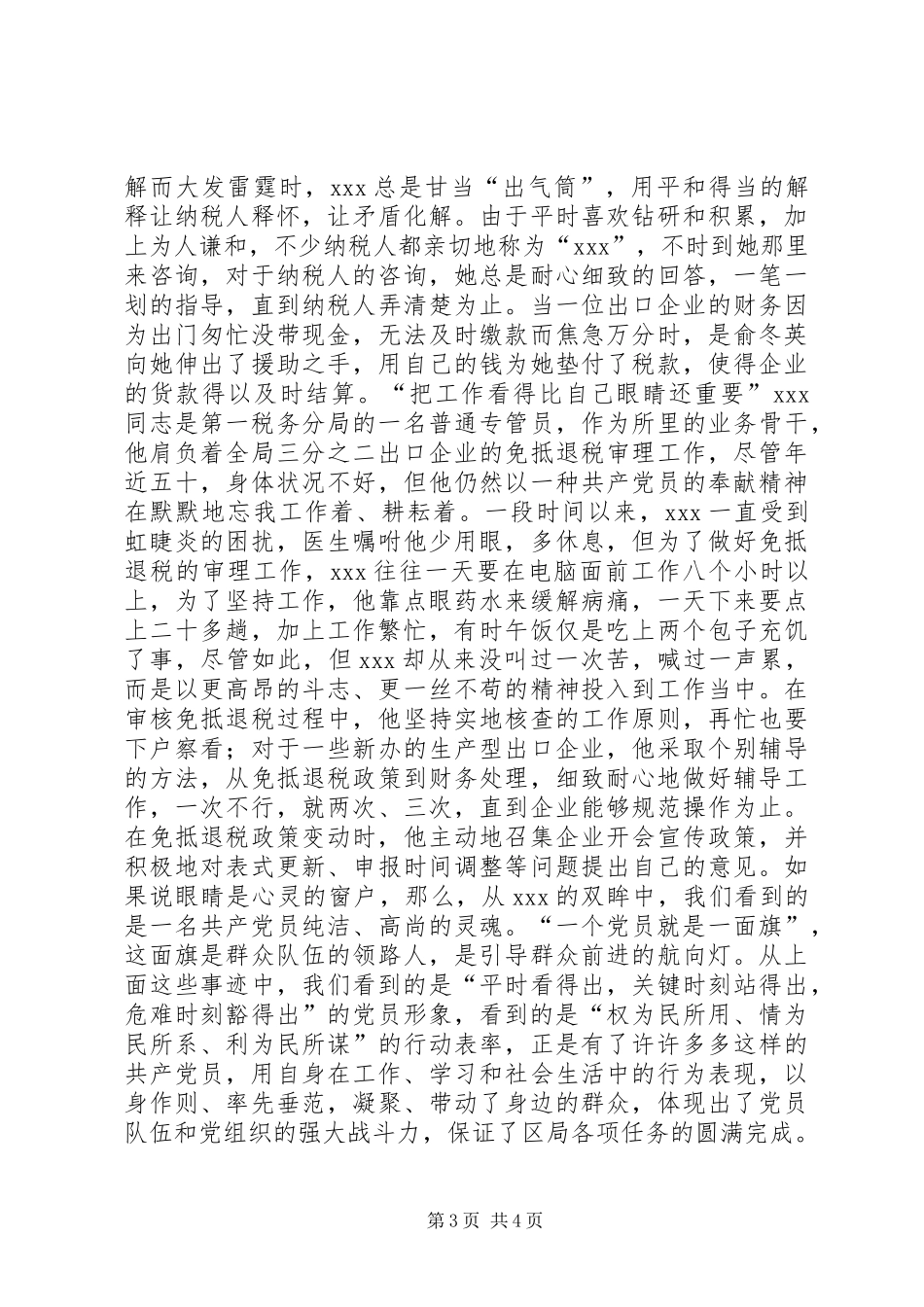 一个党员一面旗我为党旗添光彩_第3页