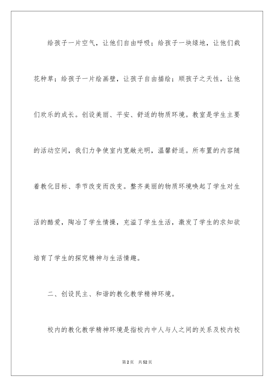 2024《心理健康教育培训》心得体会_20_第2页