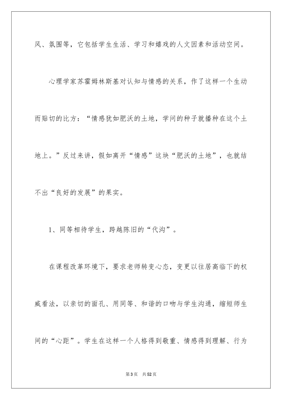 2024《心理健康教育培训》心得体会_20_第3页