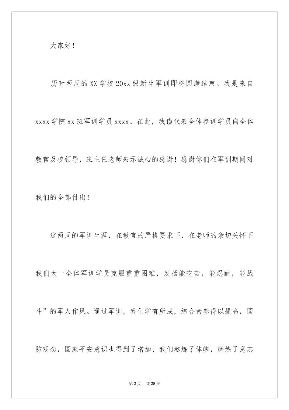 2024大学军训闭幕式致辞_1_第2页