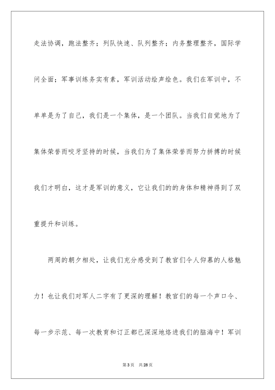 2024大学军训闭幕式致辞_1_第3页