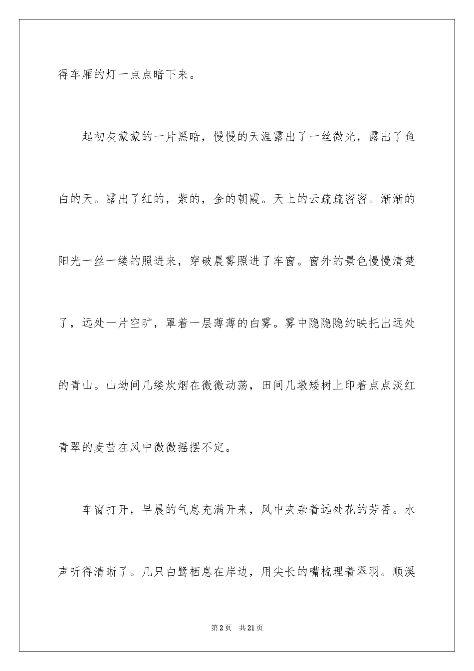 2024初中写景作文_106_第2页