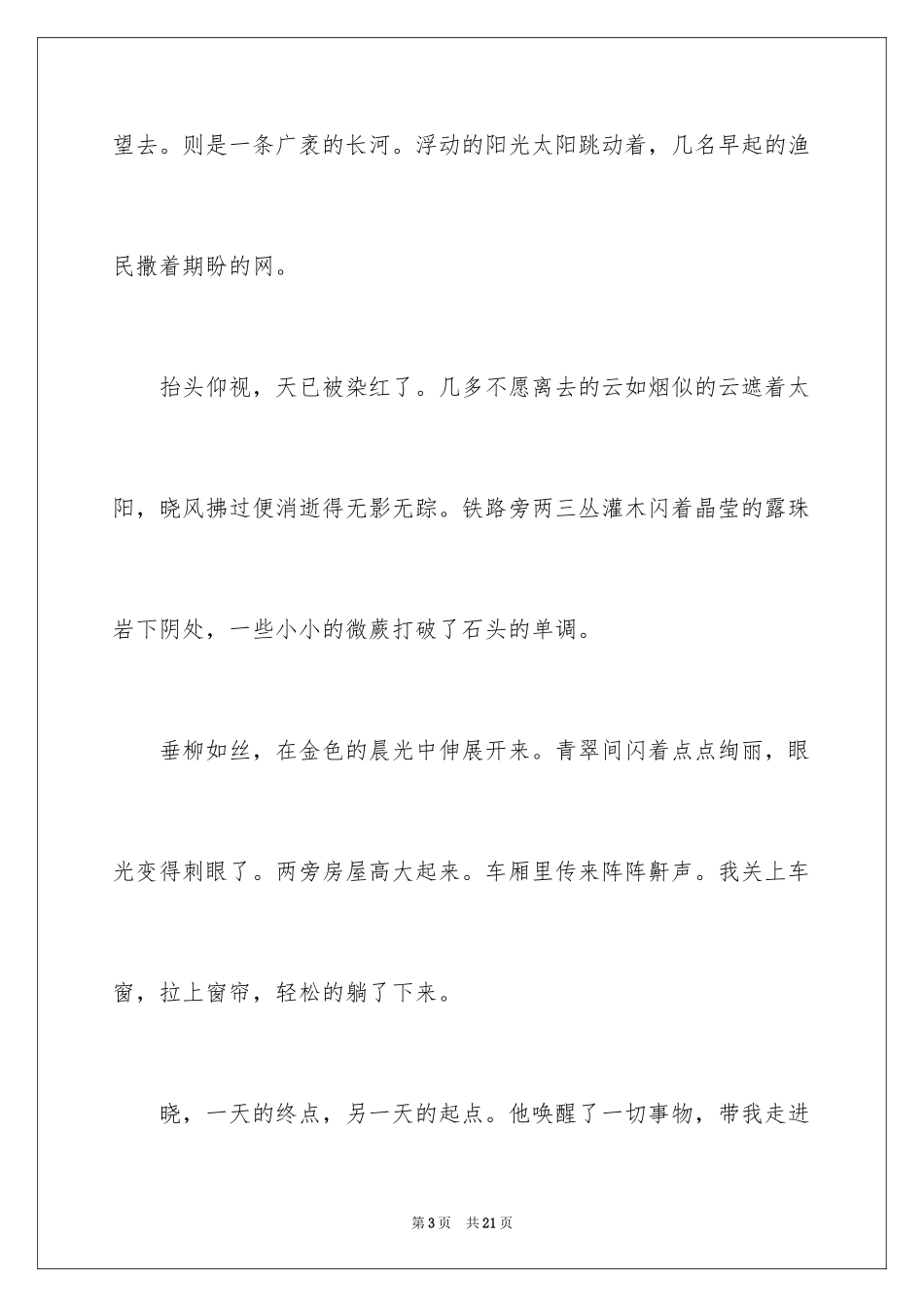 2024初中写景作文_106_第3页