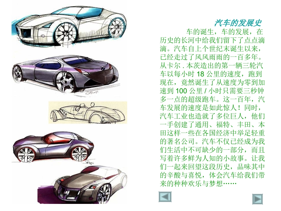 《追风快车》课件_第3页