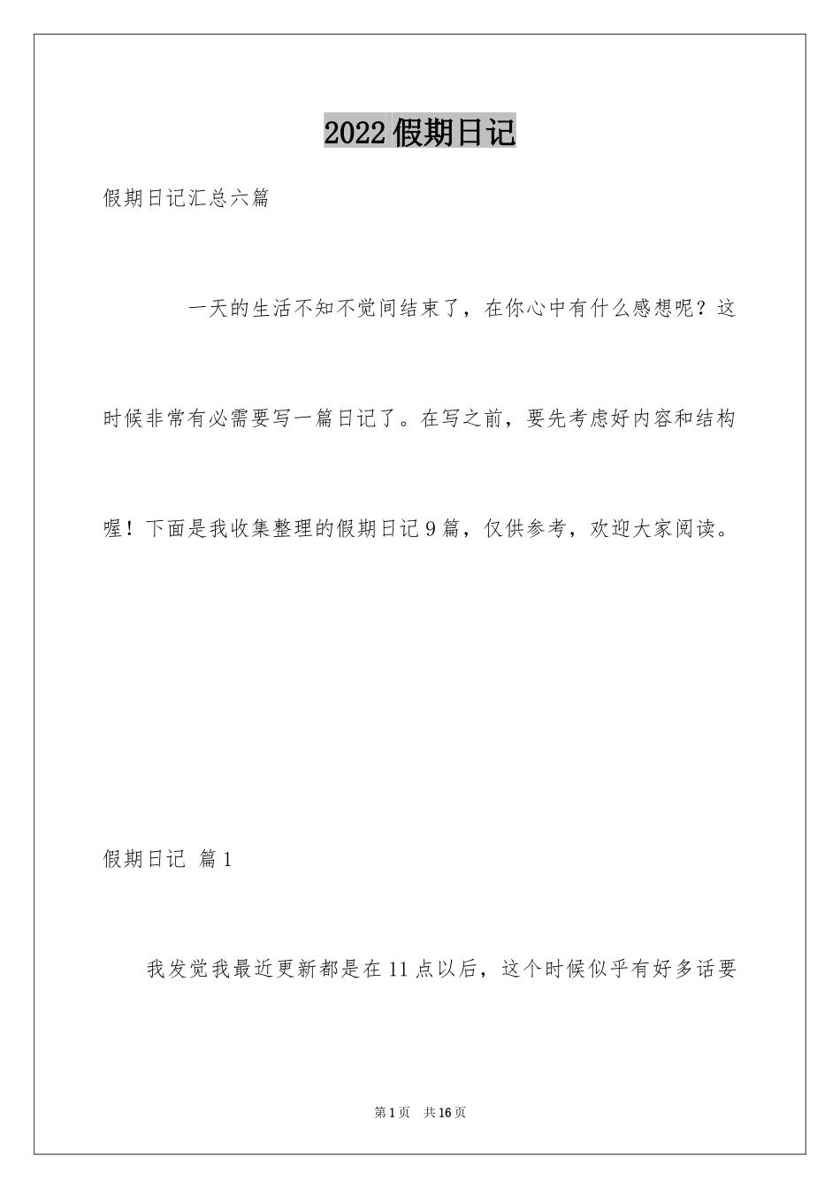 2024假期日记_54_第1页