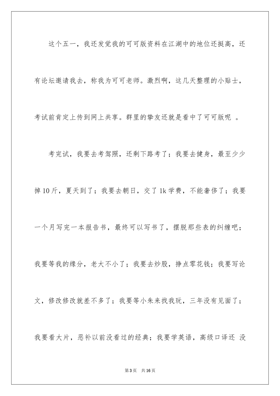 2024假期日记_54_第3页