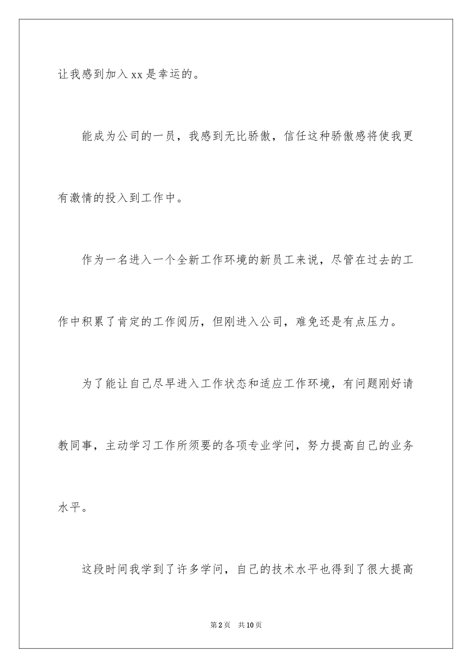 2024入职一周年感言_第2页