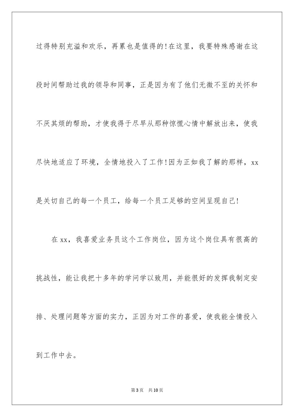 2024入职一周年感言_第3页