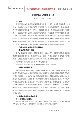 顺德家具业品牌营销分析