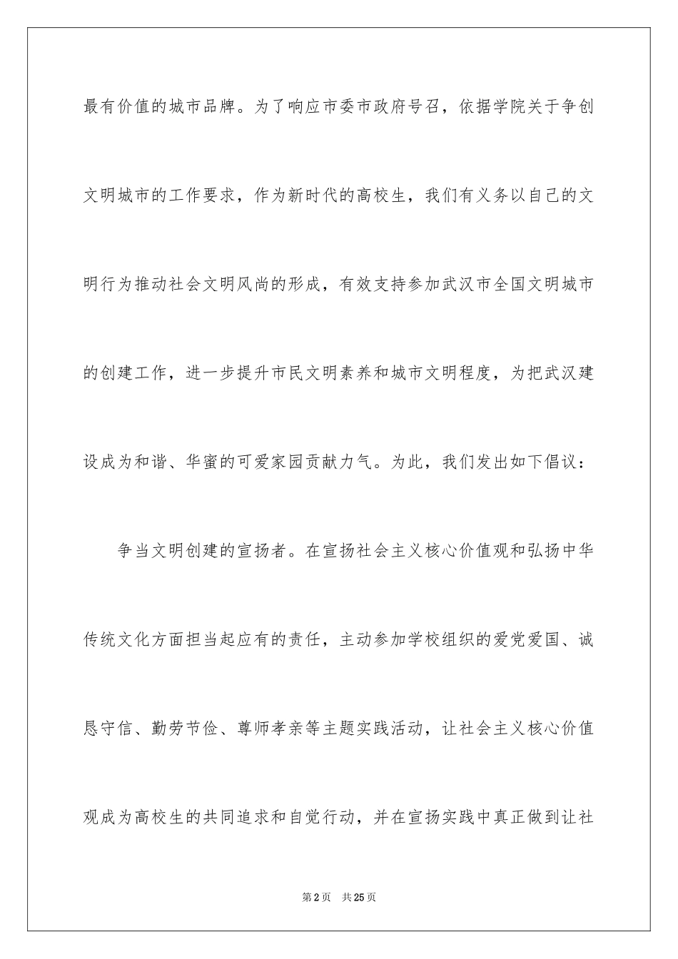 2024创文倡议书_1_第2页