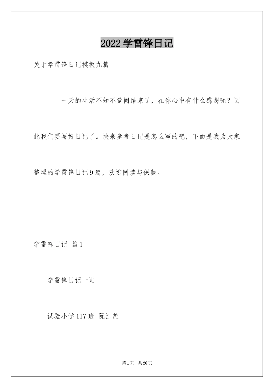 2024学雷锋日记_17_第1页